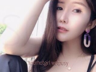 Yourhotgirl_wetpusy